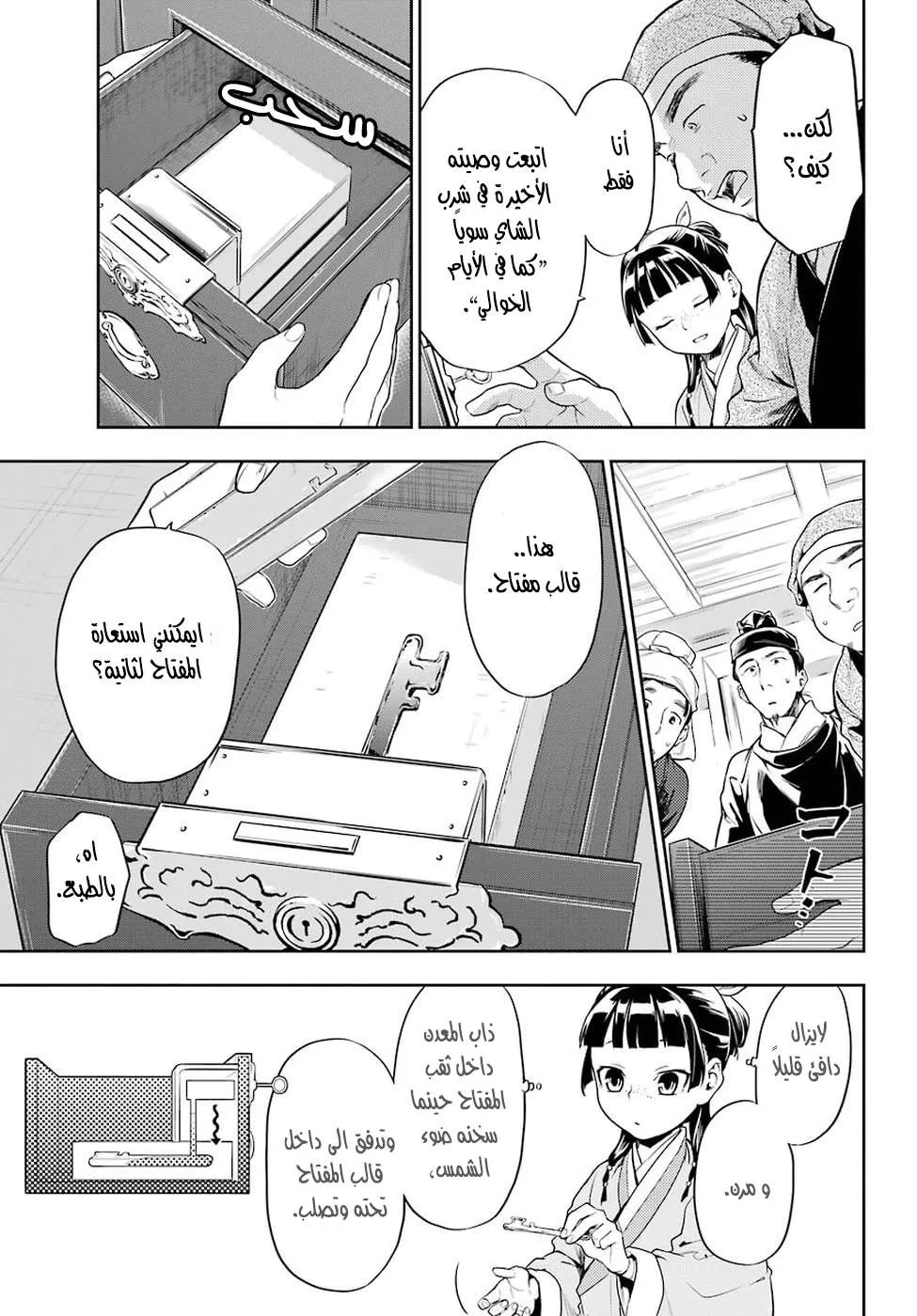 Read Kusuriya no hitorigoto AR Manga Online