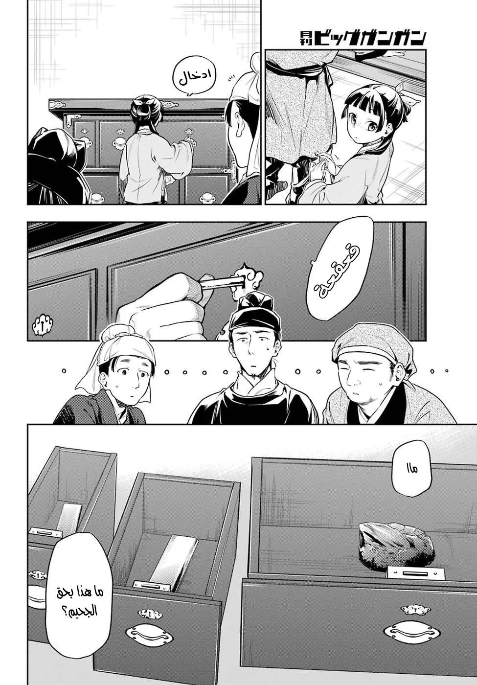 Read Kusuriya no hitorigoto AR Manga Online