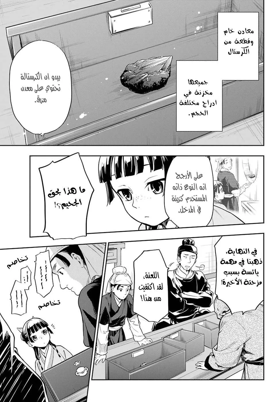 Read Kusuriya no hitorigoto AR Manga Online