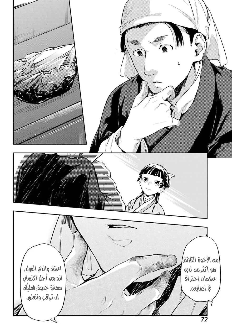 Read Kusuriya no hitorigoto AR Manga Online