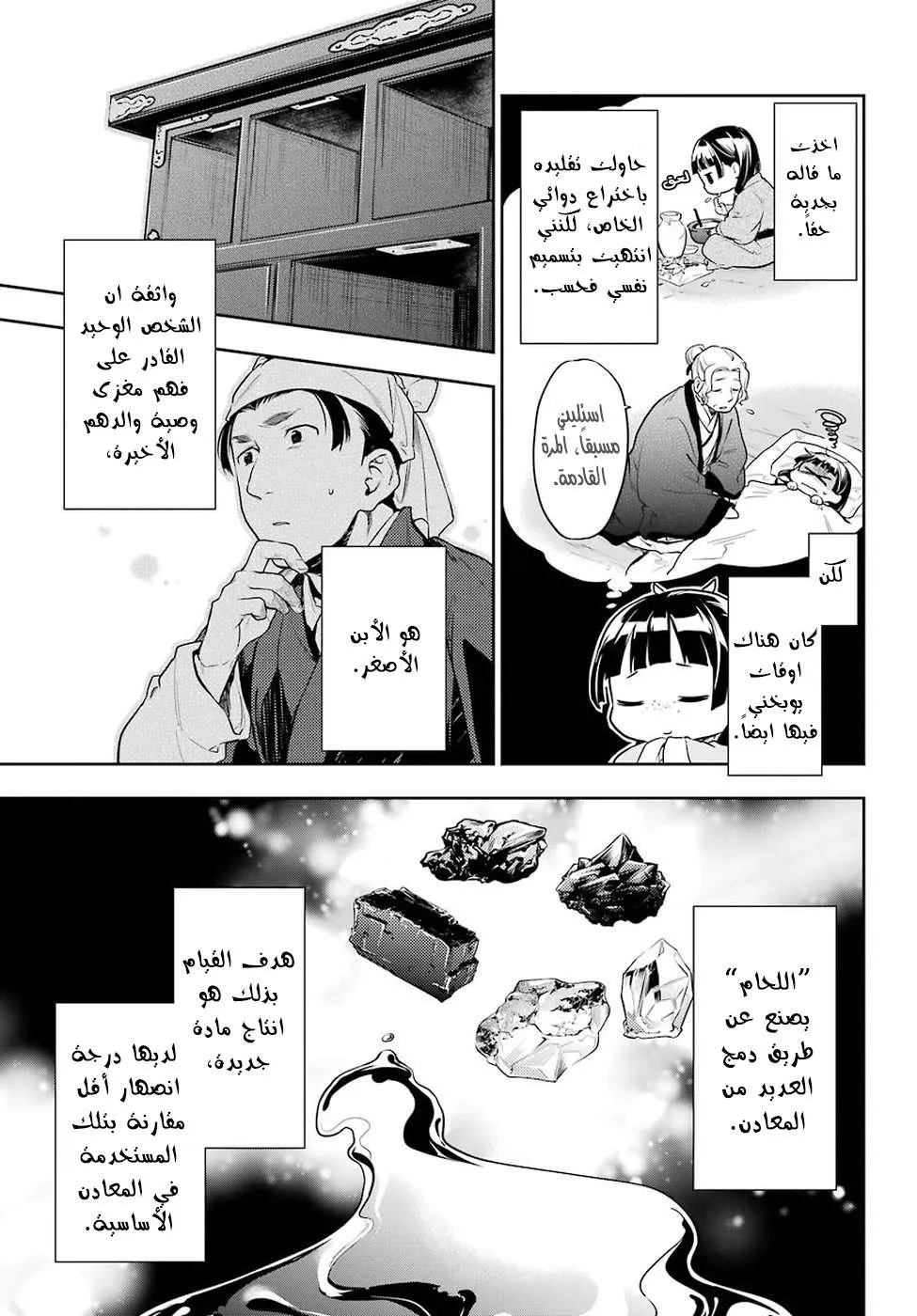 Read Kusuriya no hitorigoto AR Manga Online