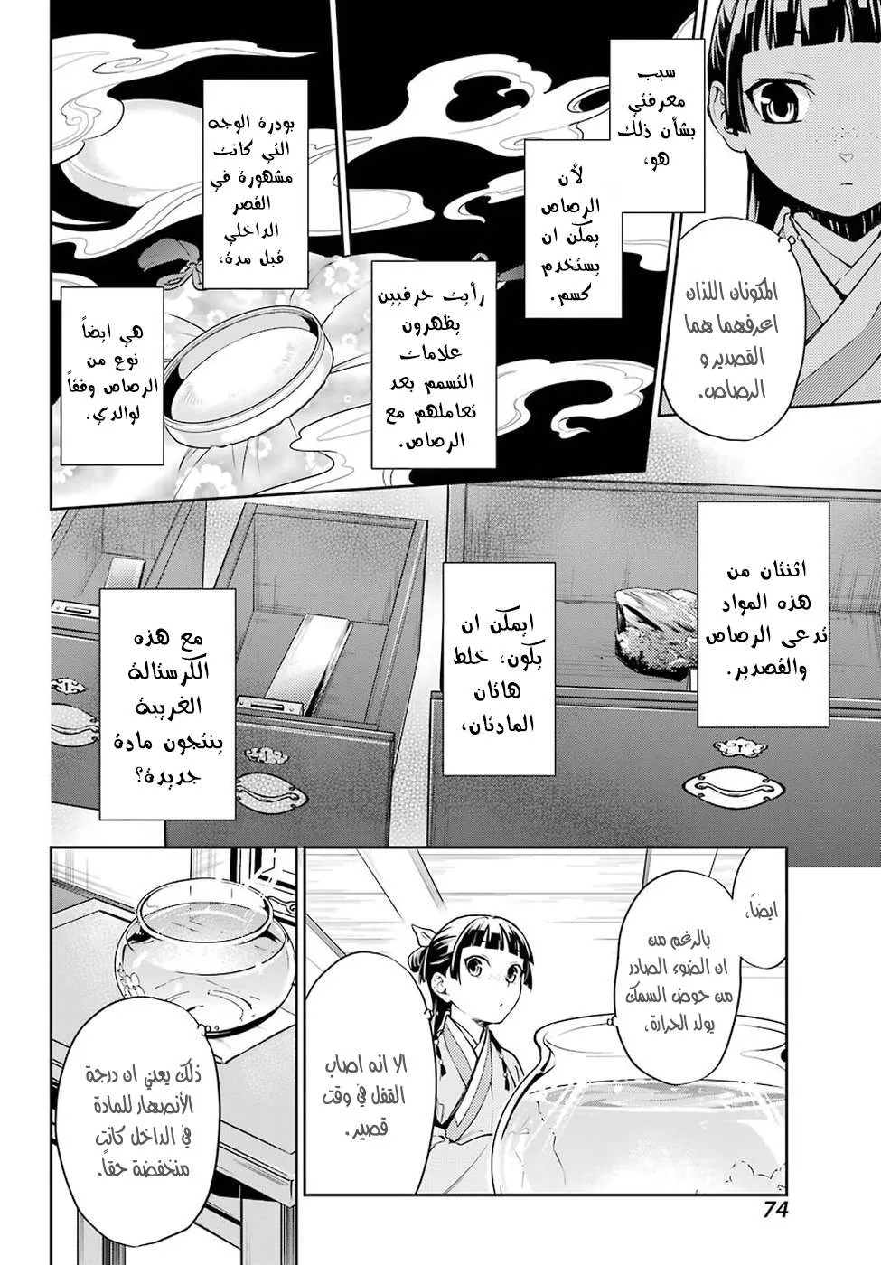 Read Kusuriya no hitorigoto AR Manga Online