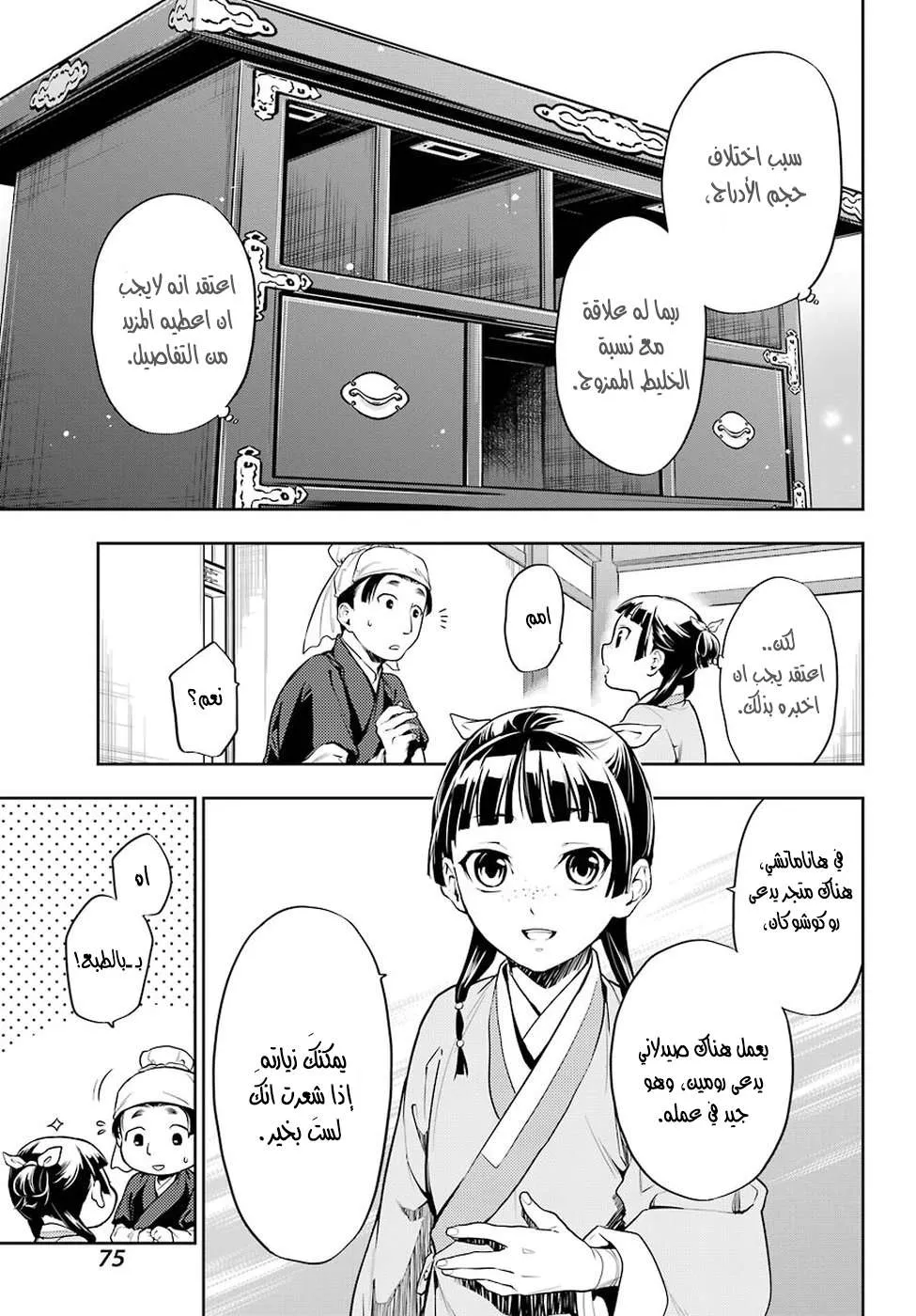 Read Kusuriya no hitorigoto AR Manga Online