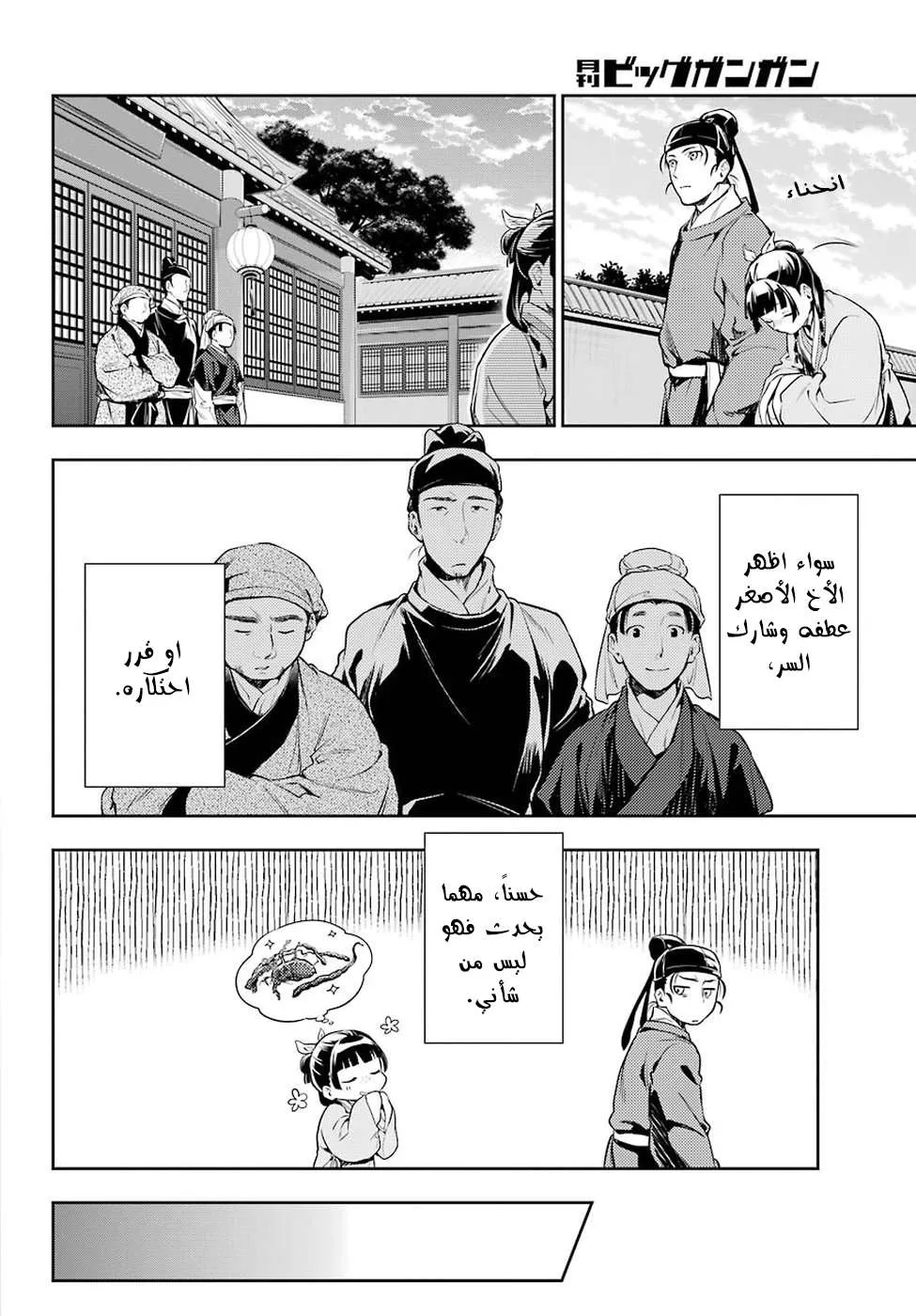 Read Kusuriya no hitorigoto AR Manga Online