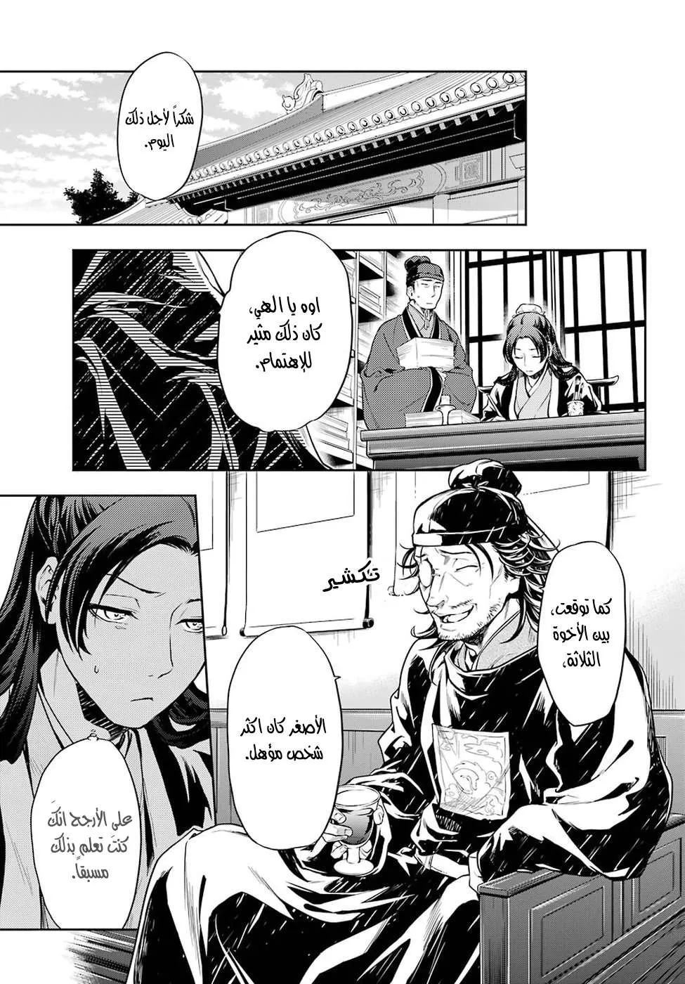 Read Kusuriya no hitorigoto AR Manga Online