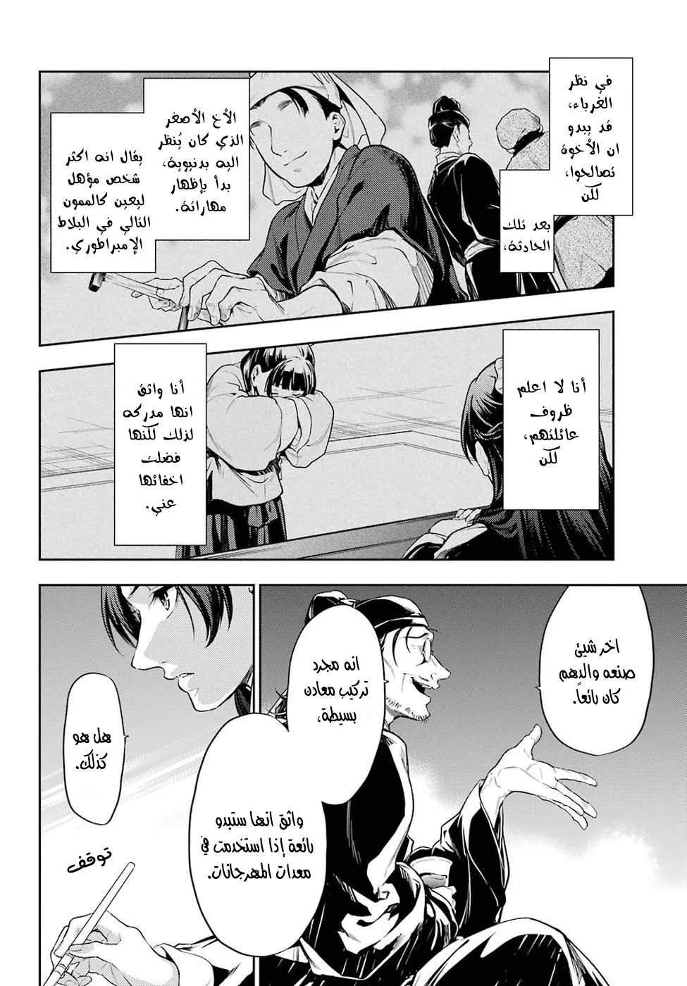 Read Kusuriya no hitorigoto AR Manga Online