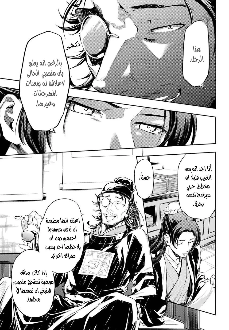 Read Kusuriya no hitorigoto AR Manga Online