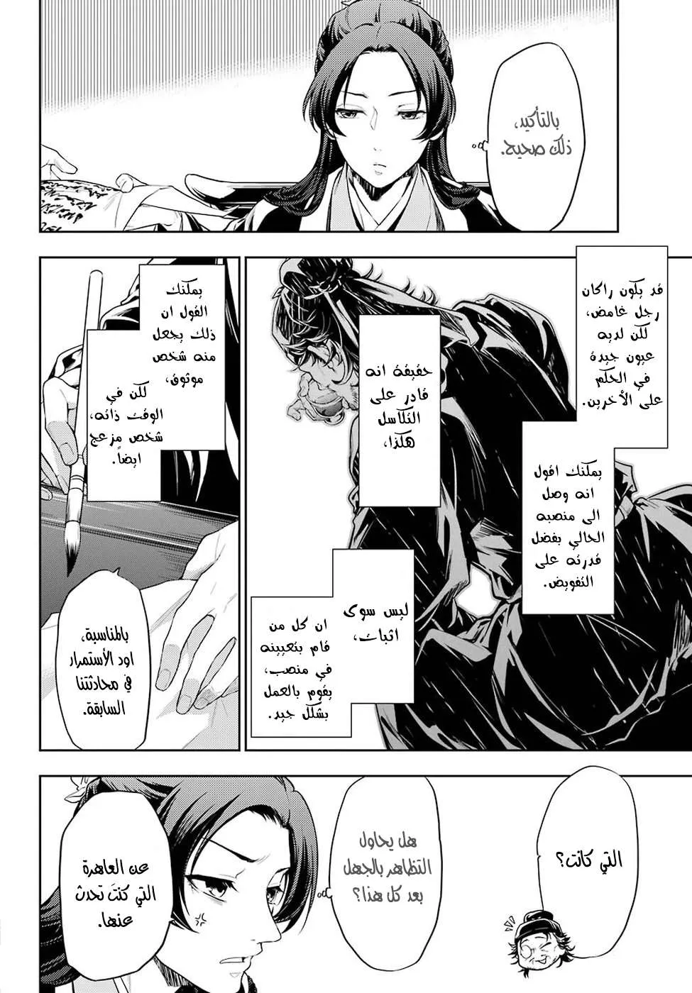 Read Kusuriya no hitorigoto AR Manga Online