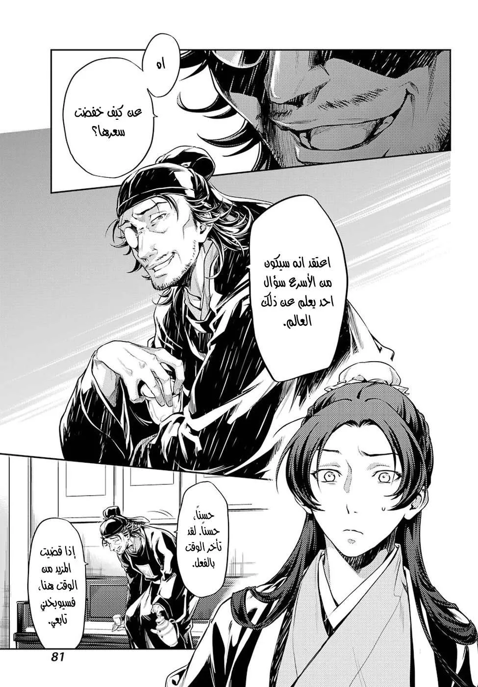 Read Kusuriya no hitorigoto AR Manga Online
