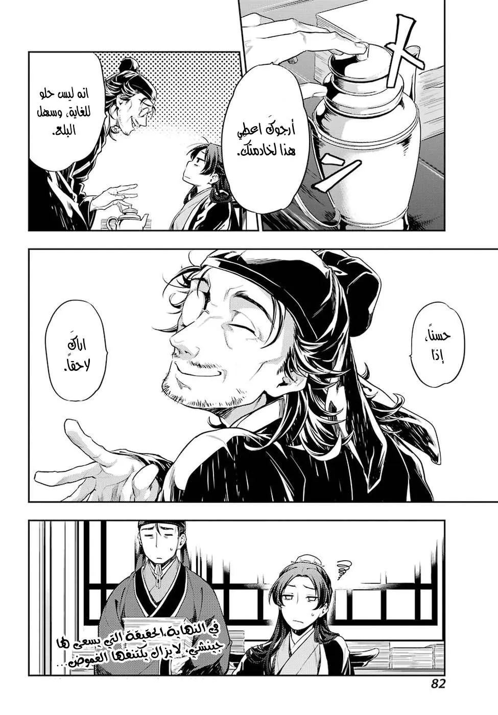 Read Kusuriya no hitorigoto AR Manga Online
