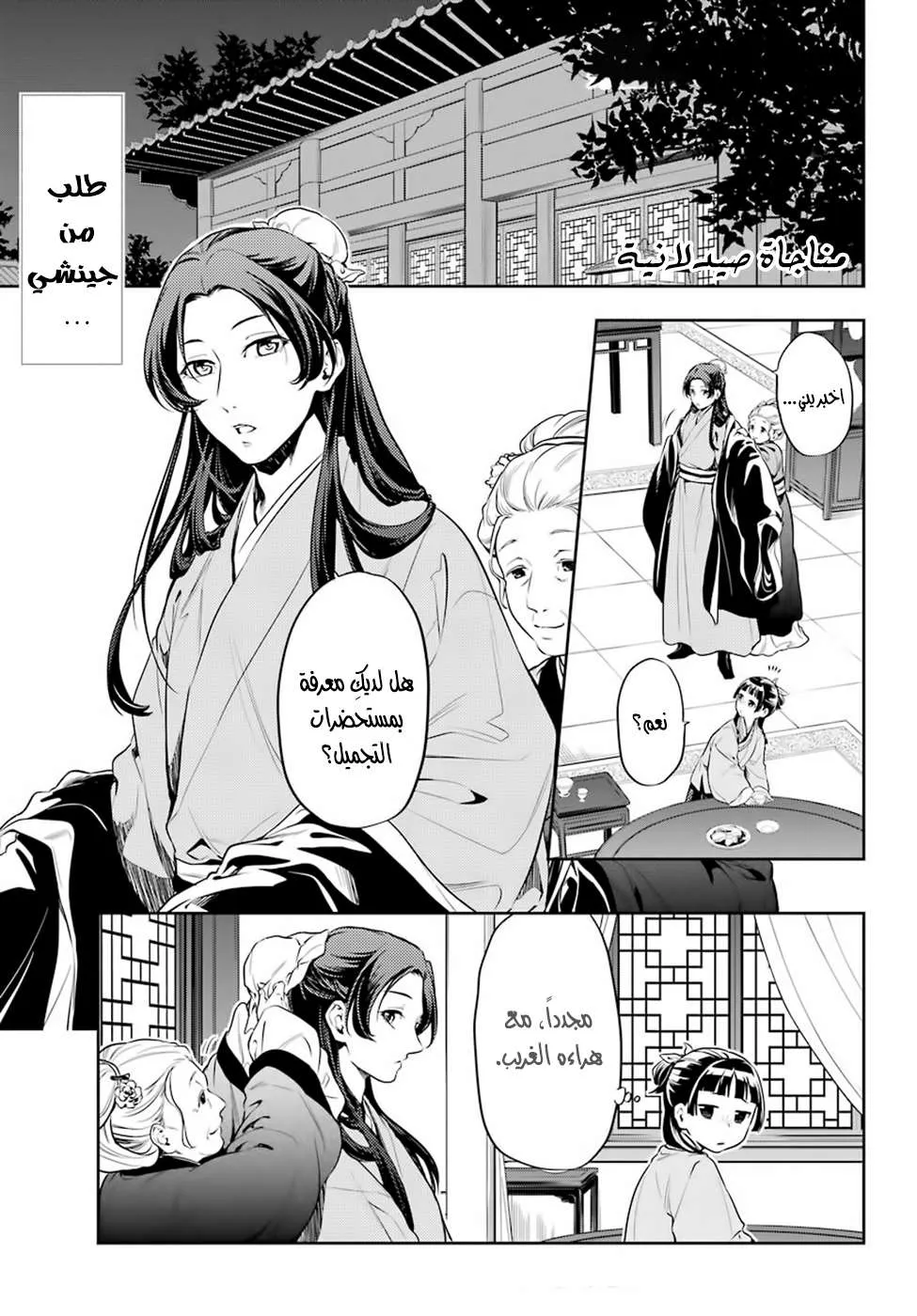 Read Kusuriya no hitorigoto AR Manga Online