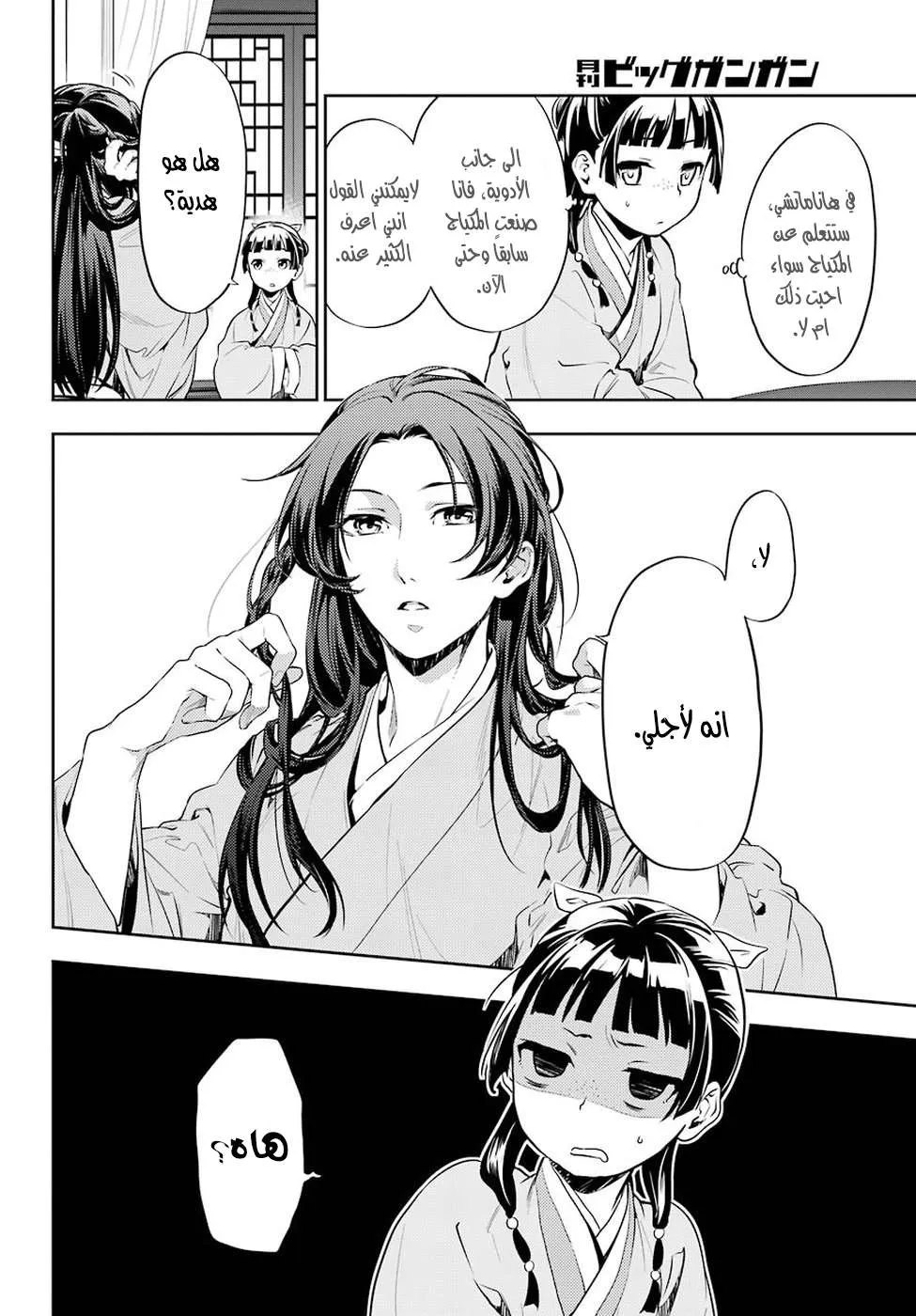 Read Kusuriya no hitorigoto AR Manga Online