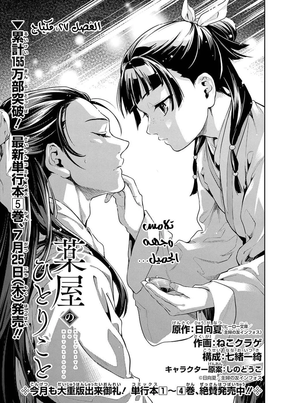 Read Kusuriya no hitorigoto AR Manga Online
