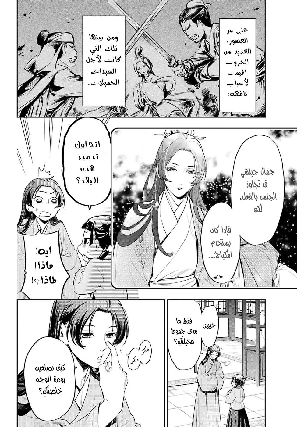 Read Kusuriya no hitorigoto AR Manga Online
