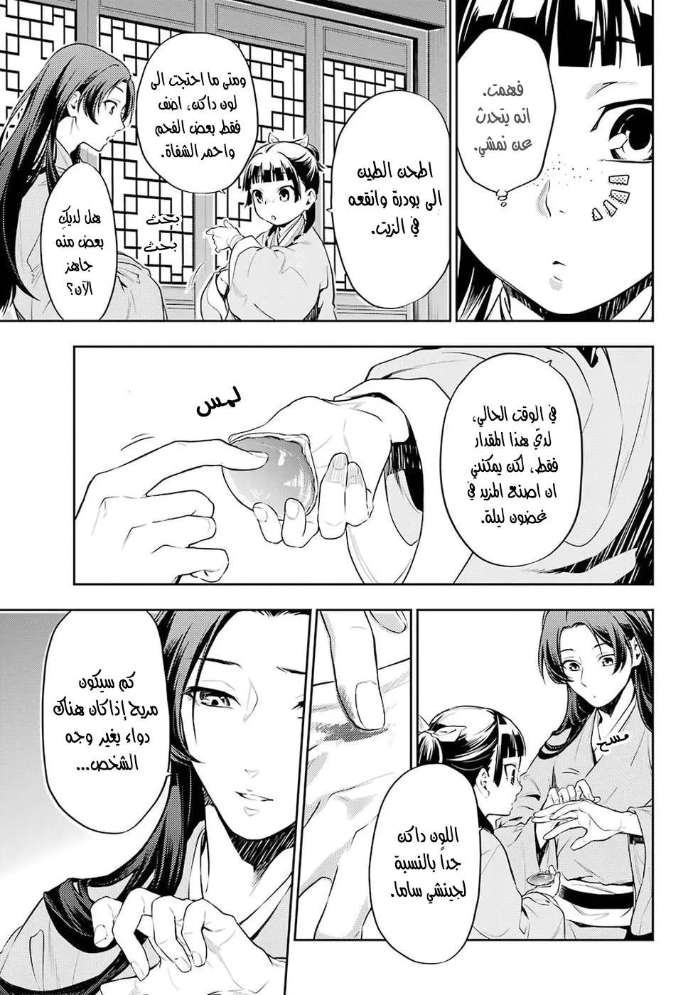 Read Kusuriya no hitorigoto AR Manga Online
