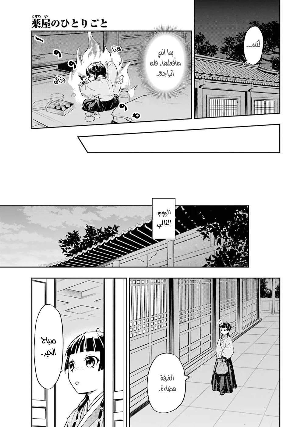 Read Kusuriya no hitorigoto AR Manga Online