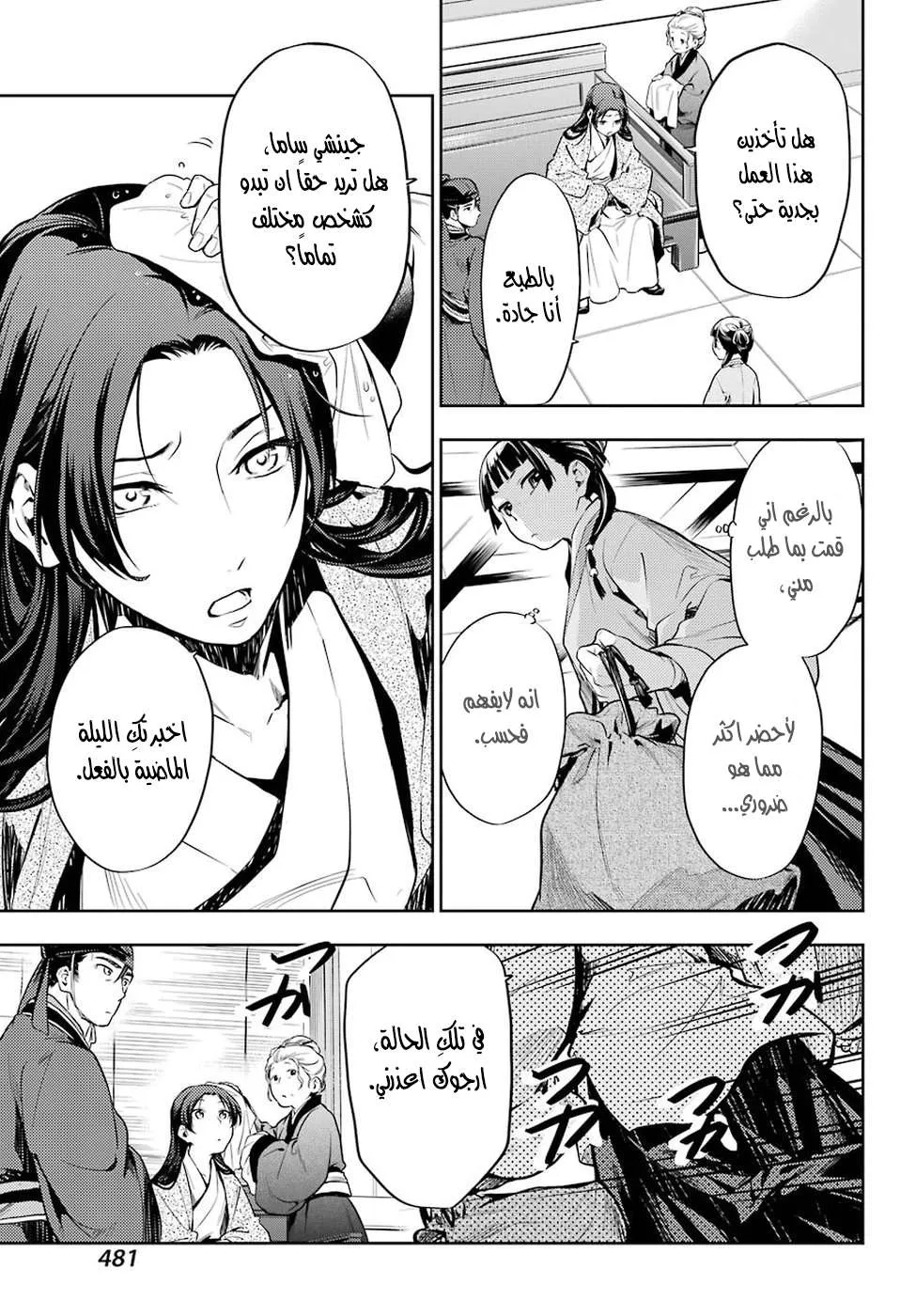 Read Kusuriya no hitorigoto AR Manga Online