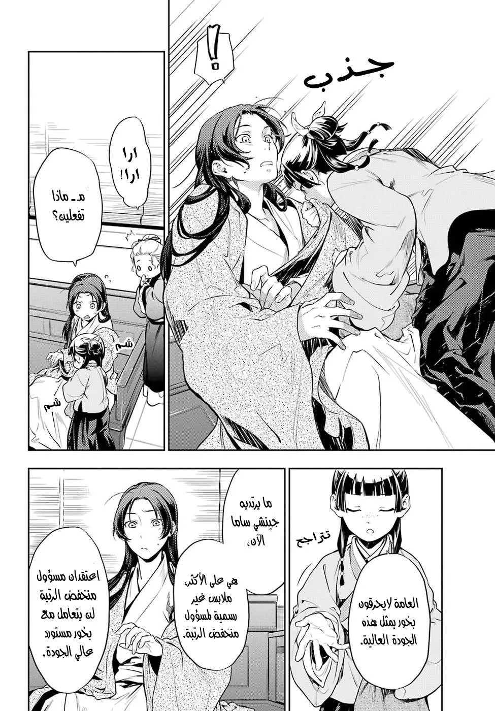 Read Kusuriya no hitorigoto AR Manga Online