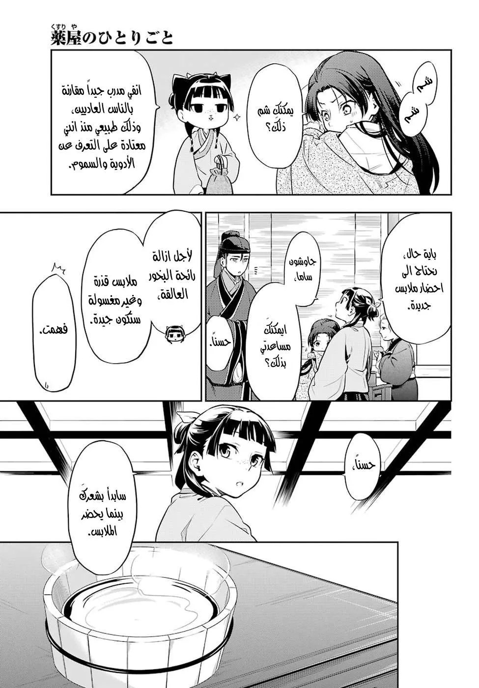 Read Kusuriya no hitorigoto AR Manga Online