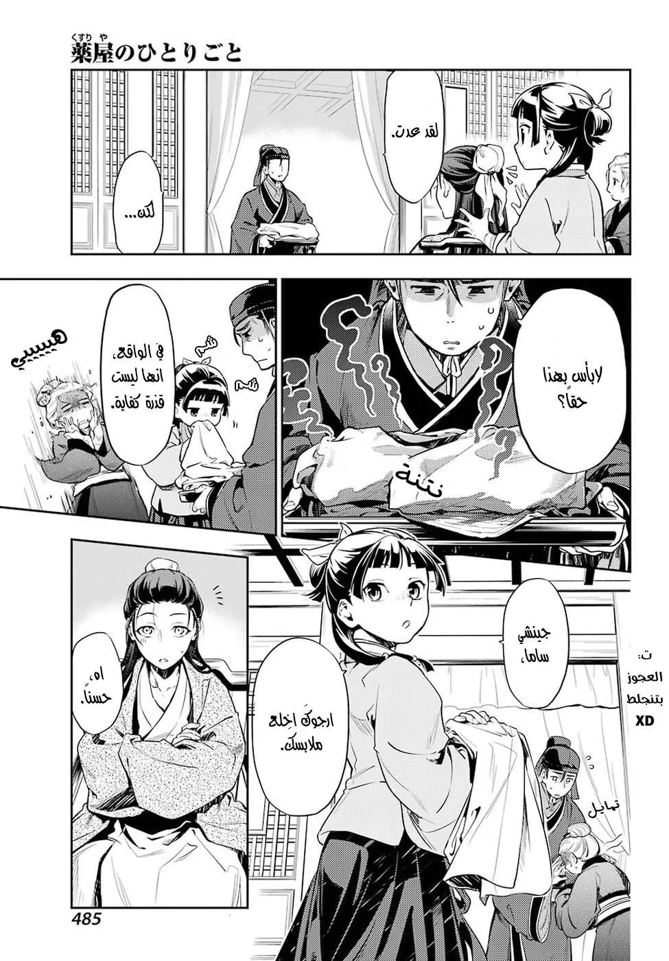 Read Kusuriya no hitorigoto AR Manga Online