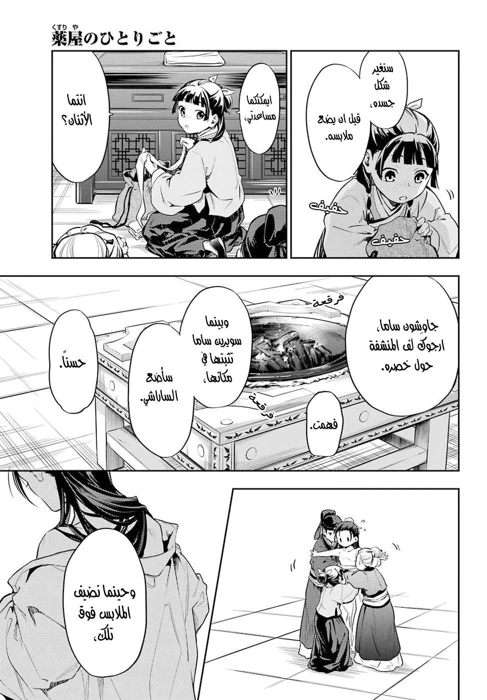 Read Kusuriya no hitorigoto AR Manga Online