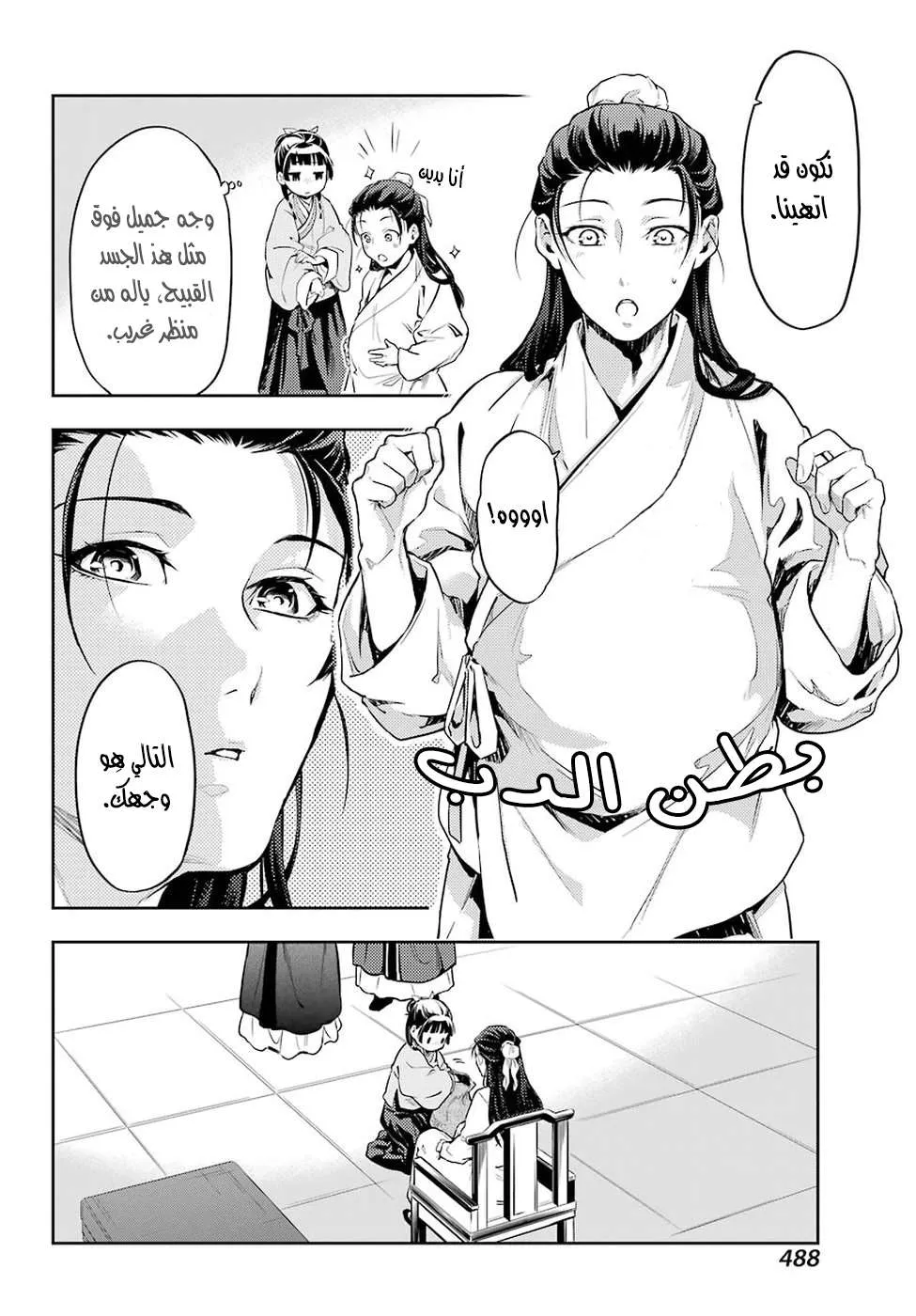 Read Kusuriya no hitorigoto AR Manga Online
