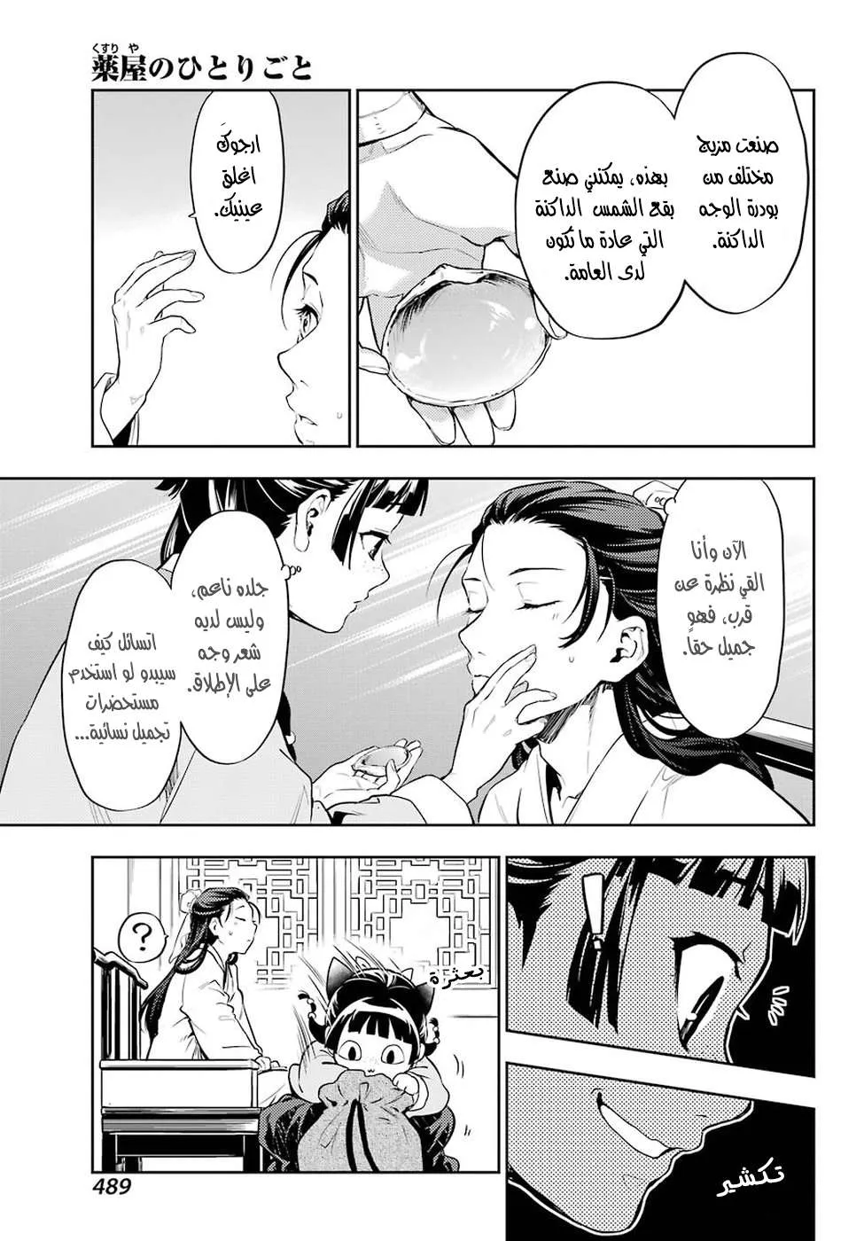 Read Kusuriya no hitorigoto AR Manga Online