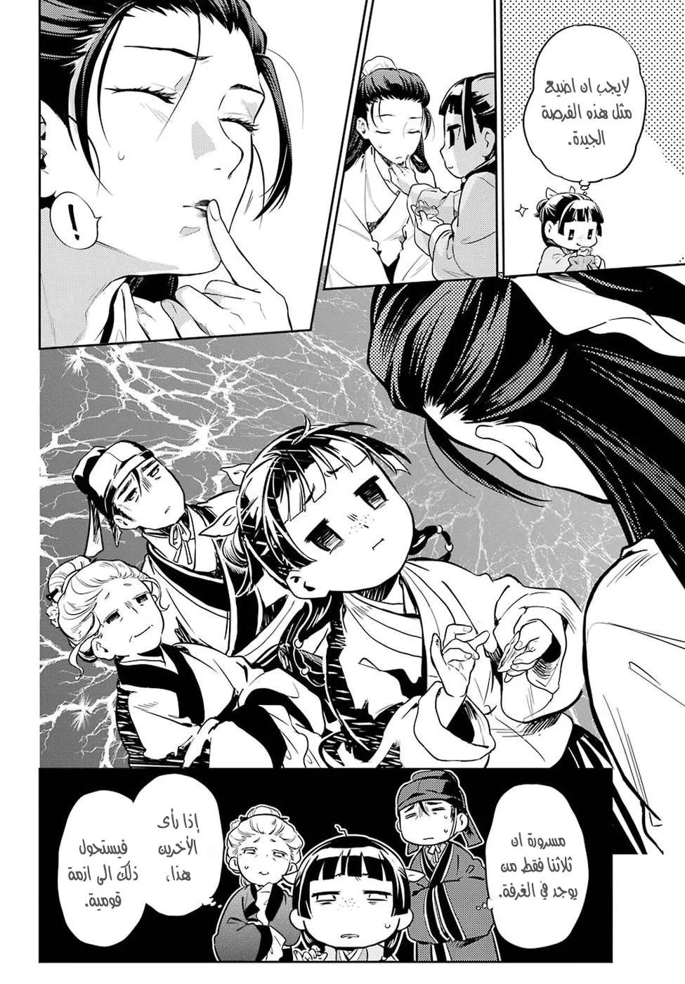 Read Kusuriya no hitorigoto AR Manga Online