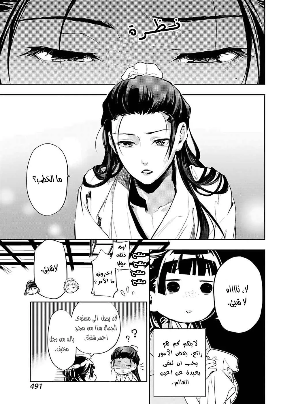 Read Kusuriya no hitorigoto AR Manga Online