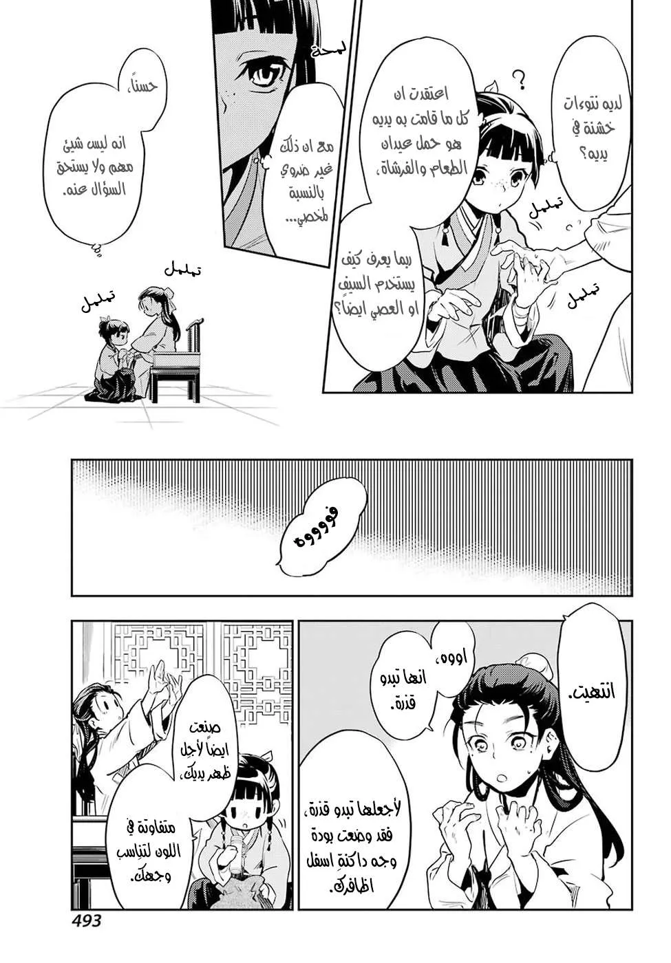 Read Kusuriya no hitorigoto AR Manga Online