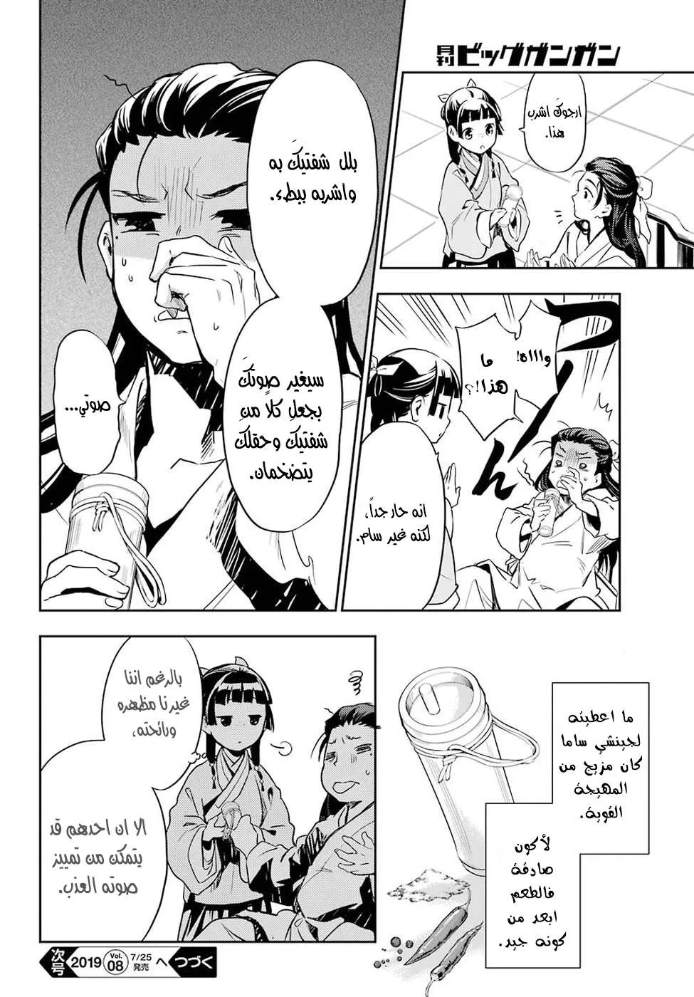 Read Kusuriya no hitorigoto AR Manga Online