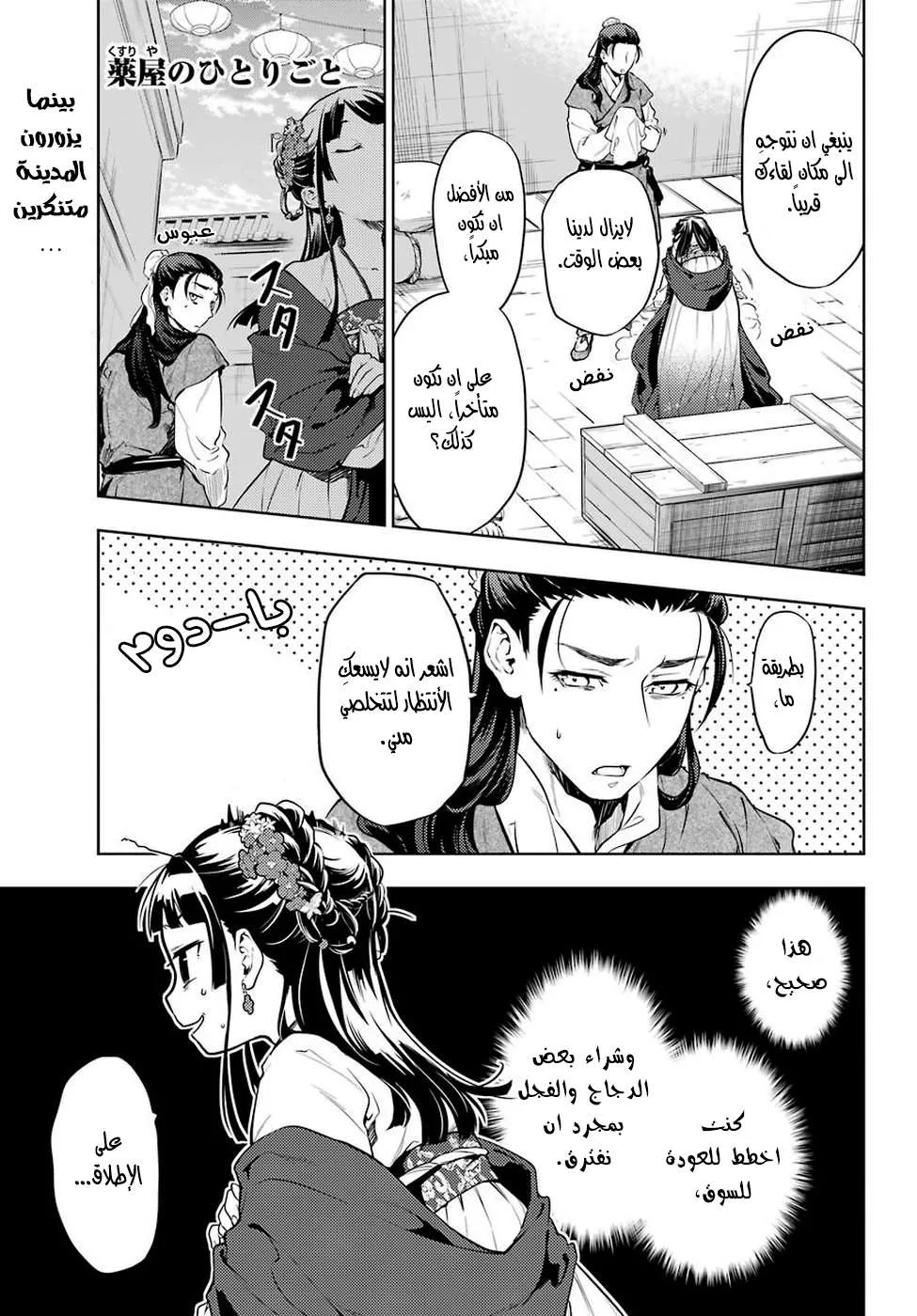 Read Kusuriya no hitorigoto AR Manga Online
