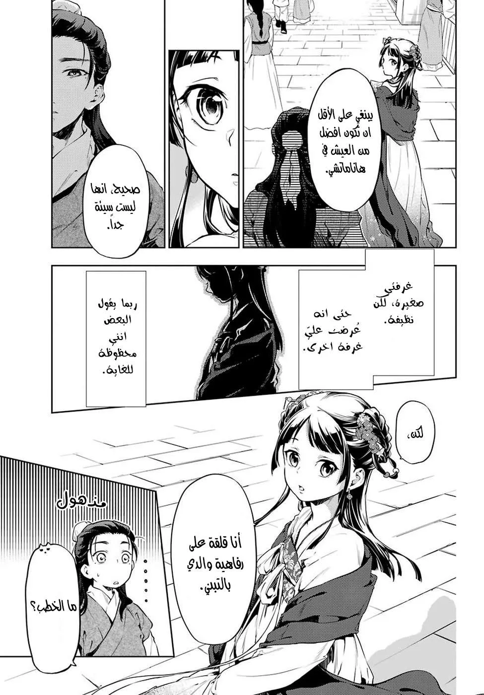 Read Kusuriya no hitorigoto AR Manga Online