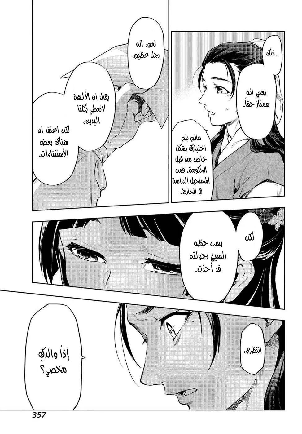 Read Kusuriya no hitorigoto AR Manga Online