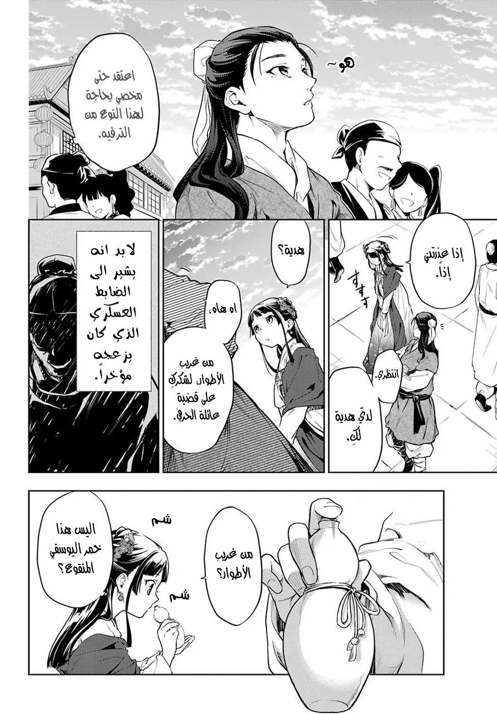 Read Kusuriya no hitorigoto AR Manga Online