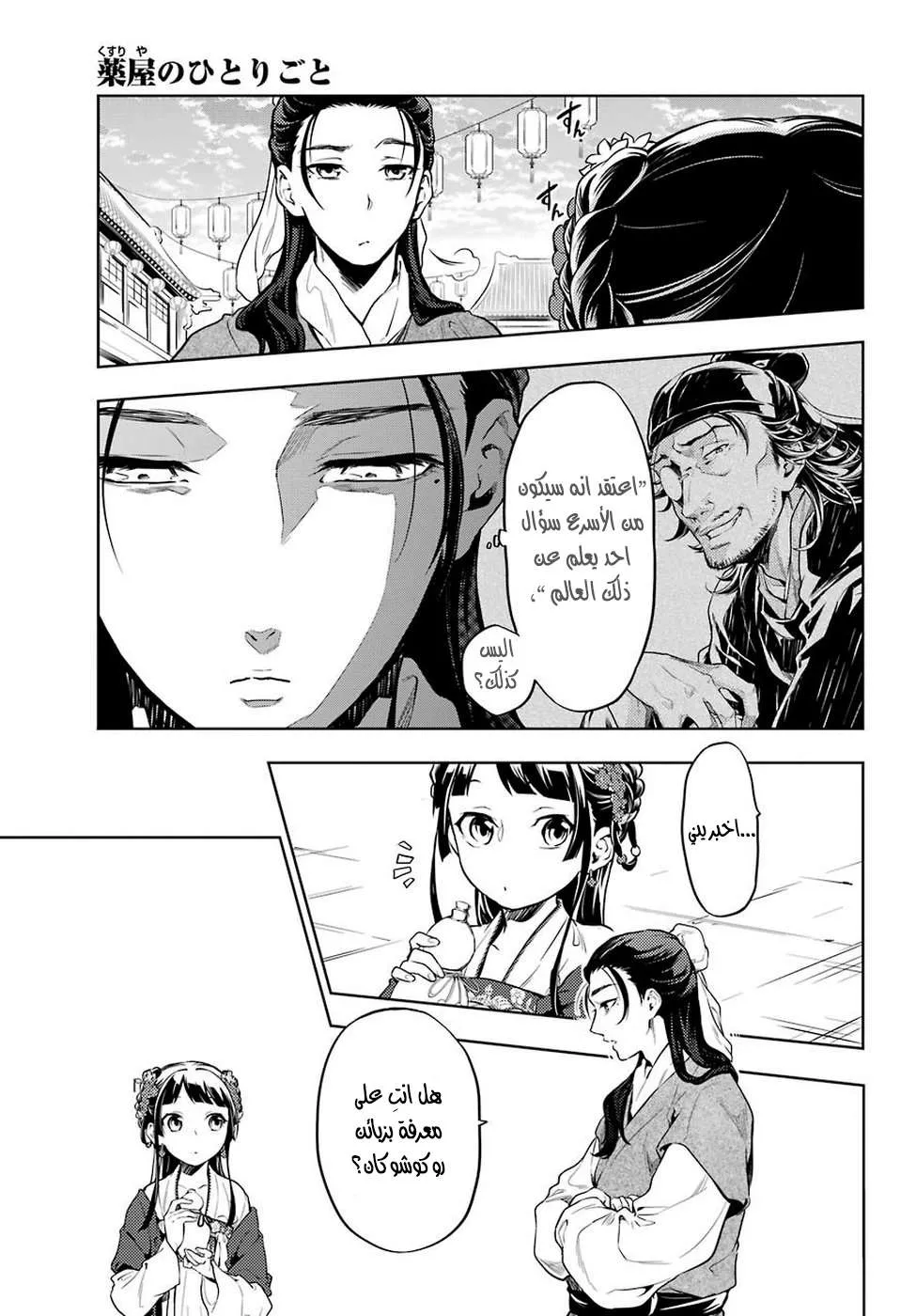 Read Kusuriya no hitorigoto AR Manga Online