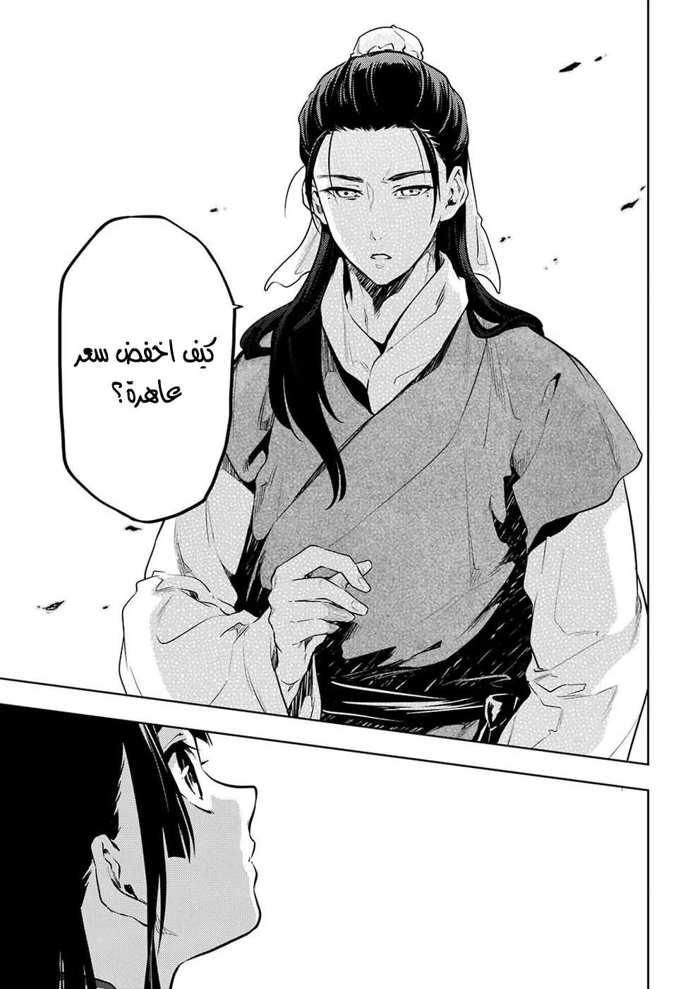 Read Kusuriya no hitorigoto AR Manga Online