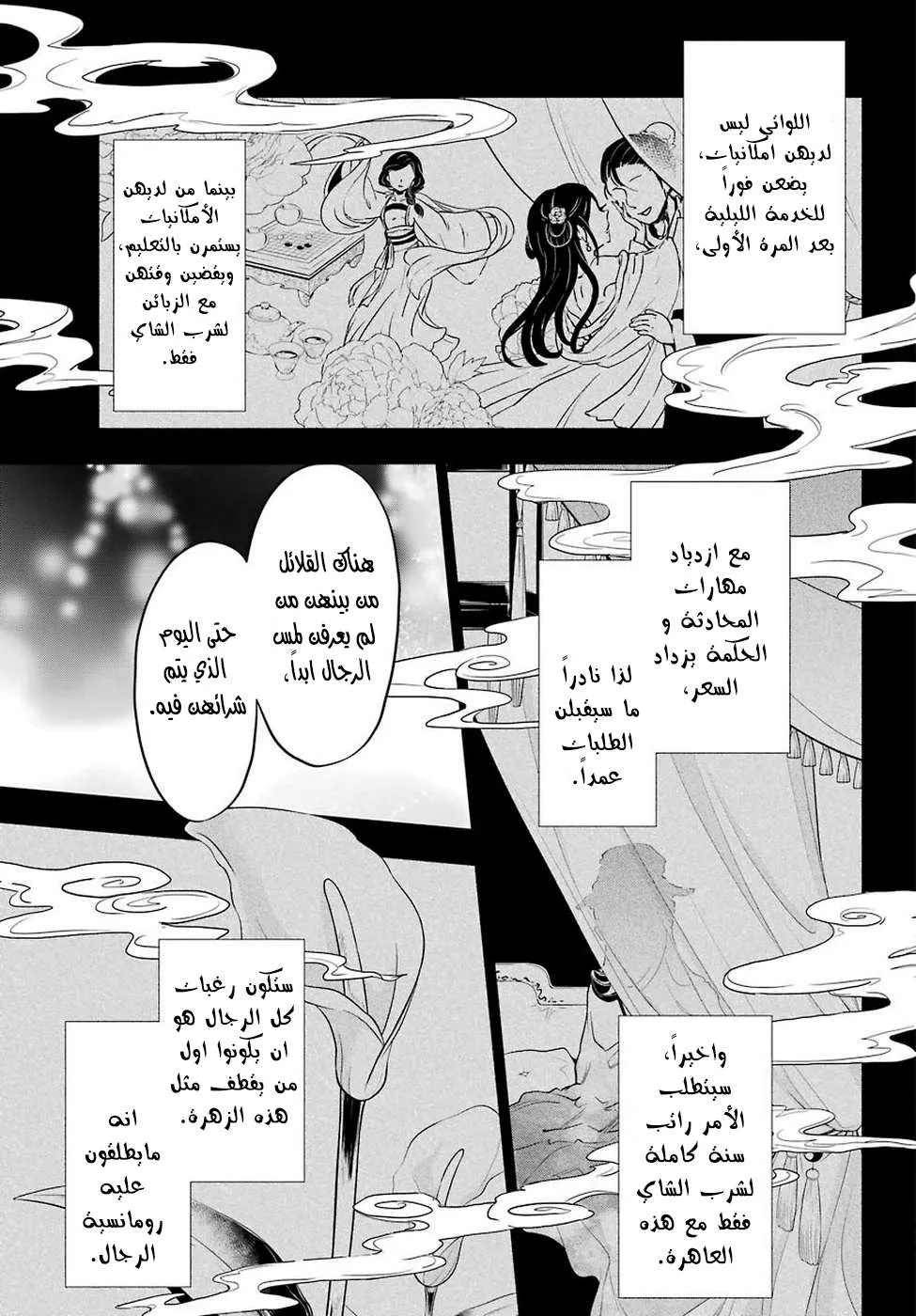 Read Kusuriya no hitorigoto AR Manga Online