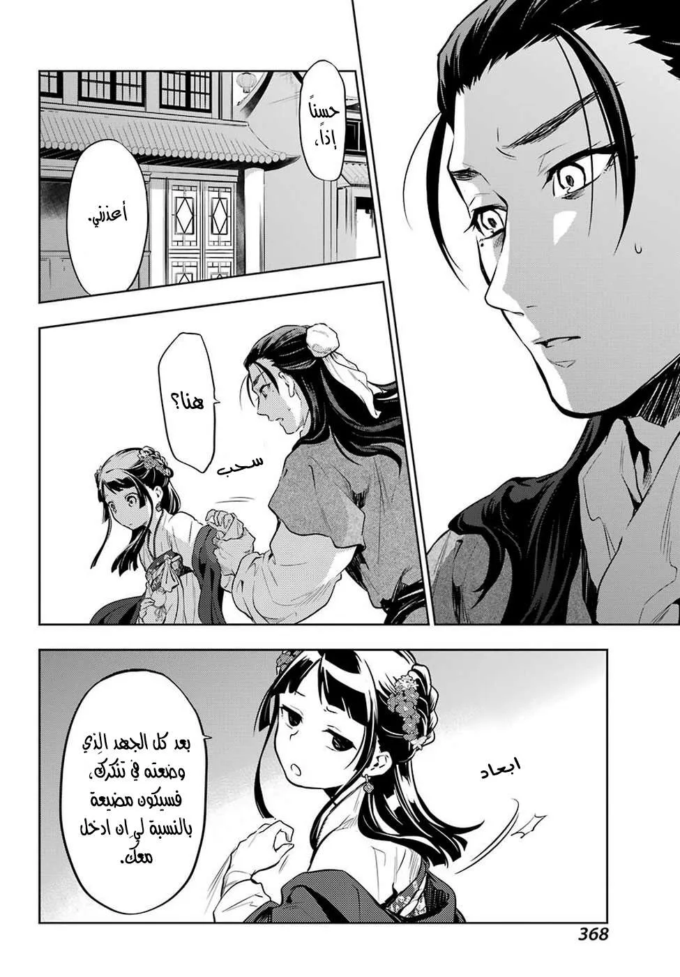 Read Kusuriya no hitorigoto AR Manga Online