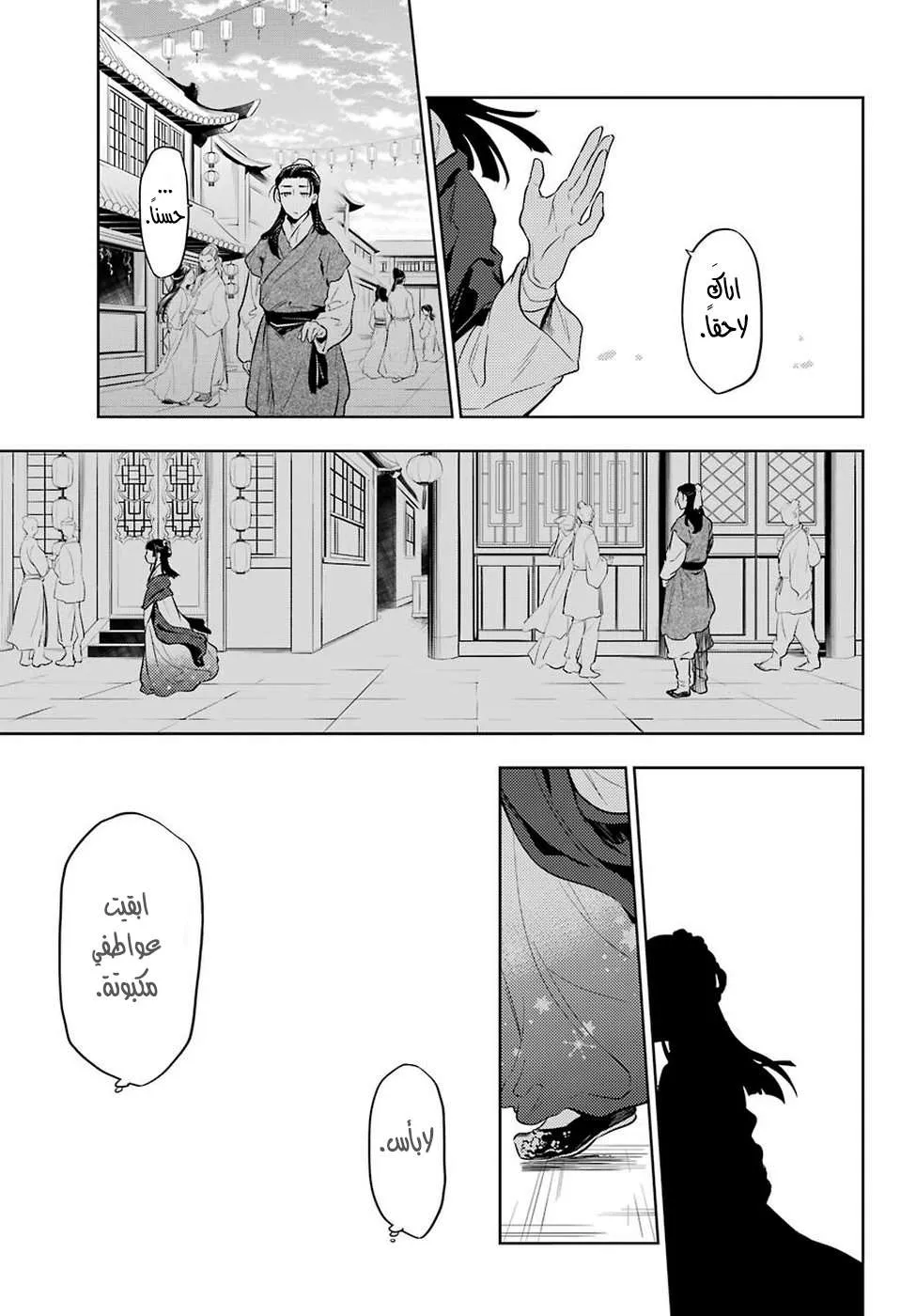 Read Kusuriya no hitorigoto AR Manga Online