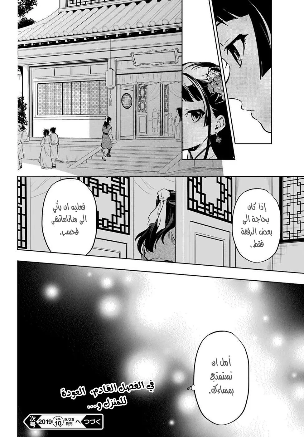 Read Kusuriya no hitorigoto AR Manga Online