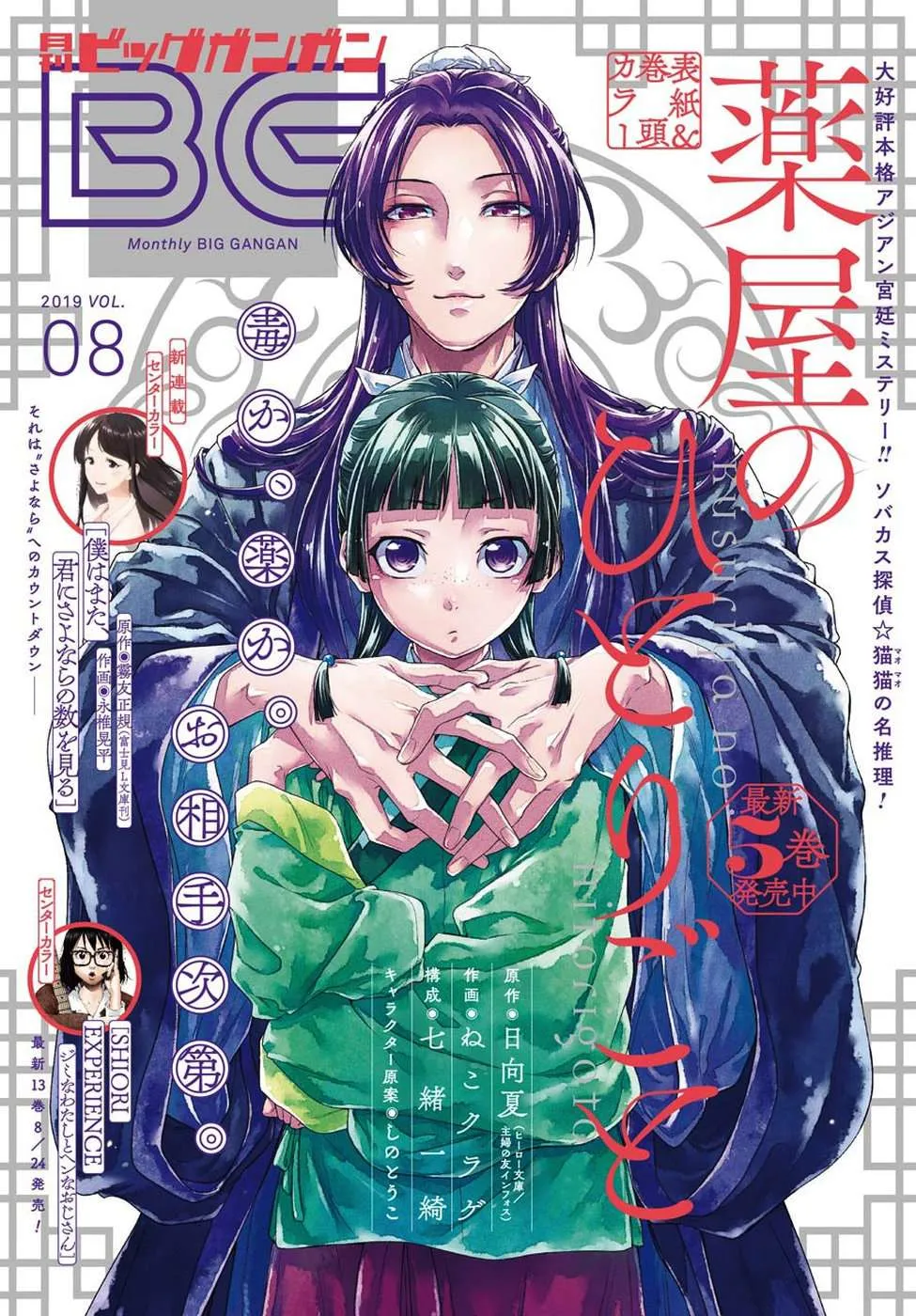 Read Kusuriya no hitorigoto AR Manga Online