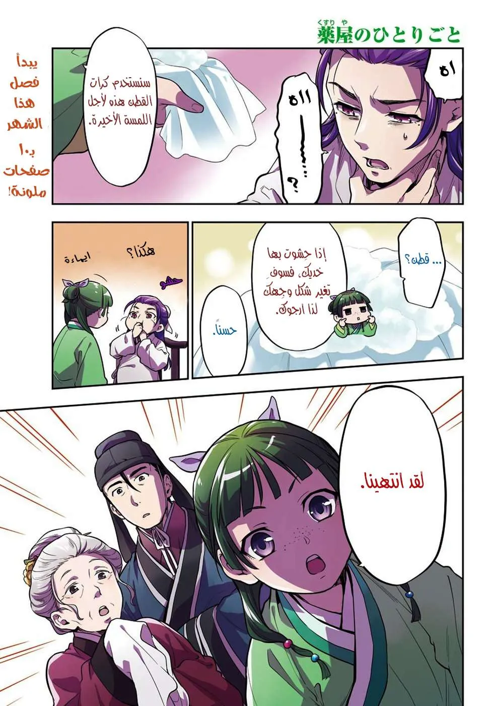 Read Kusuriya no hitorigoto AR Manga Online