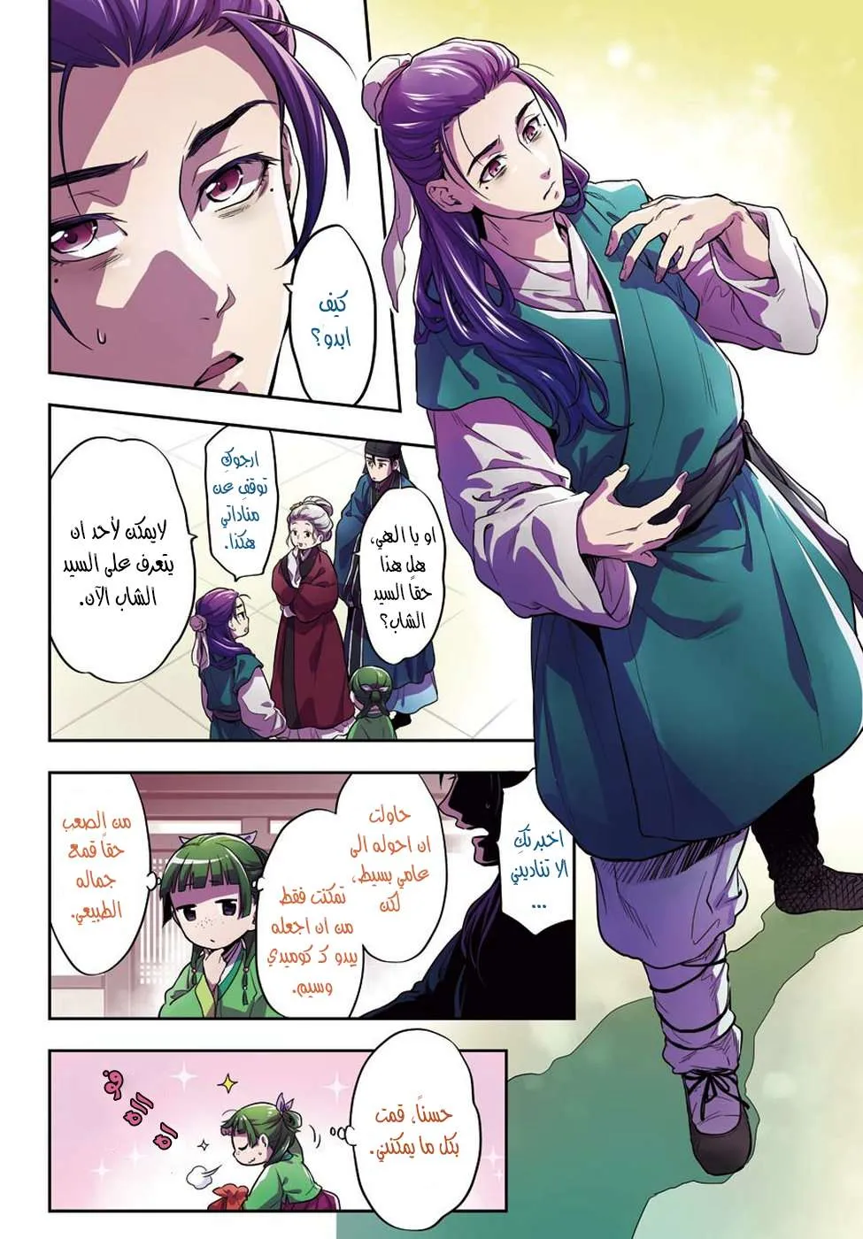 Read Kusuriya no hitorigoto AR Manga Online