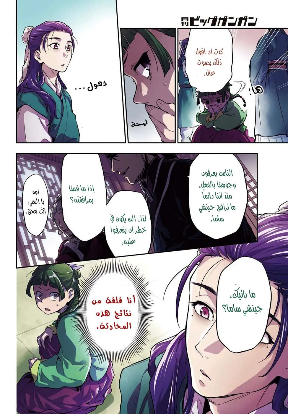 Read Kusuriya no hitorigoto AR Manga Online