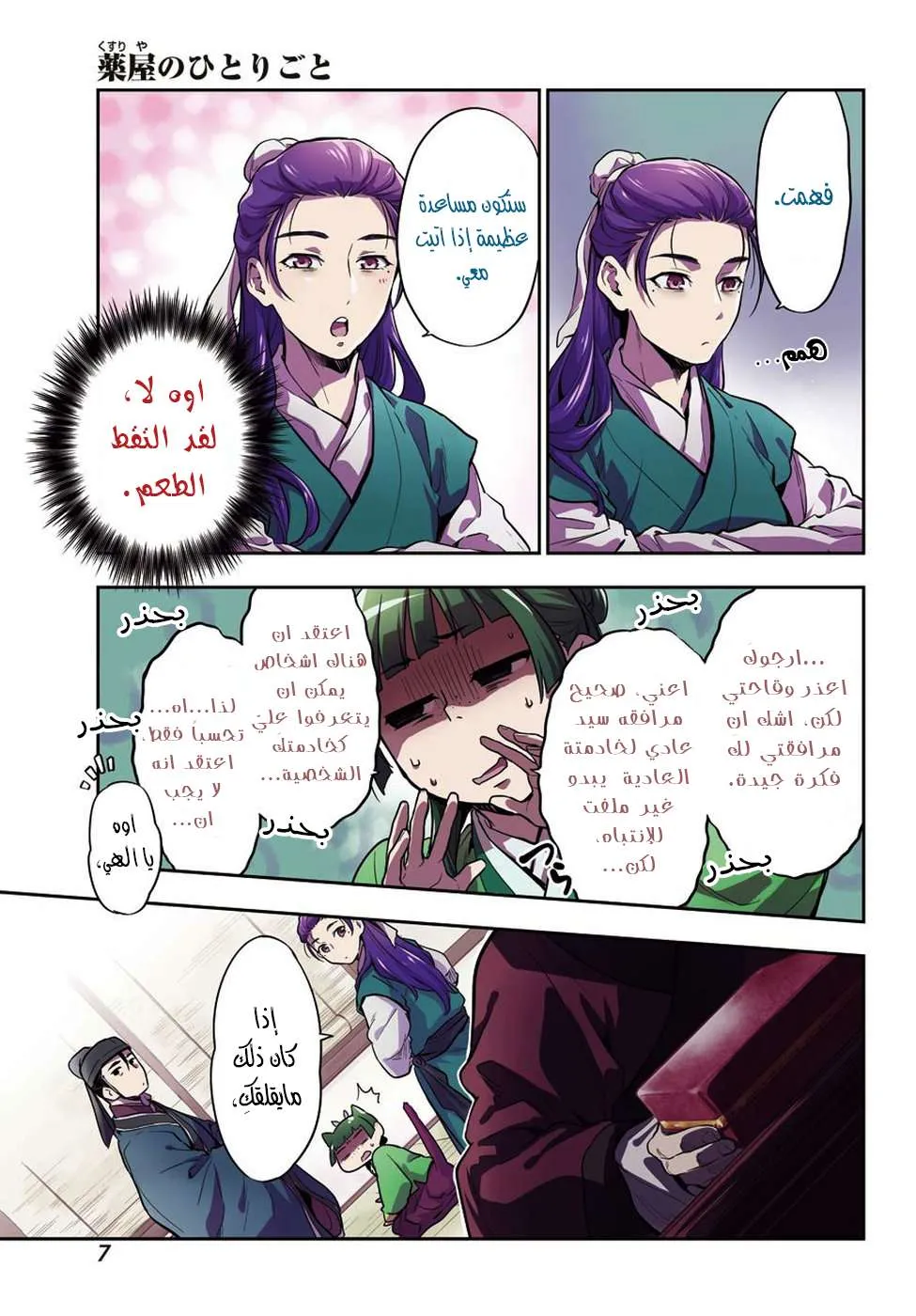 Read Kusuriya no hitorigoto AR Manga Online