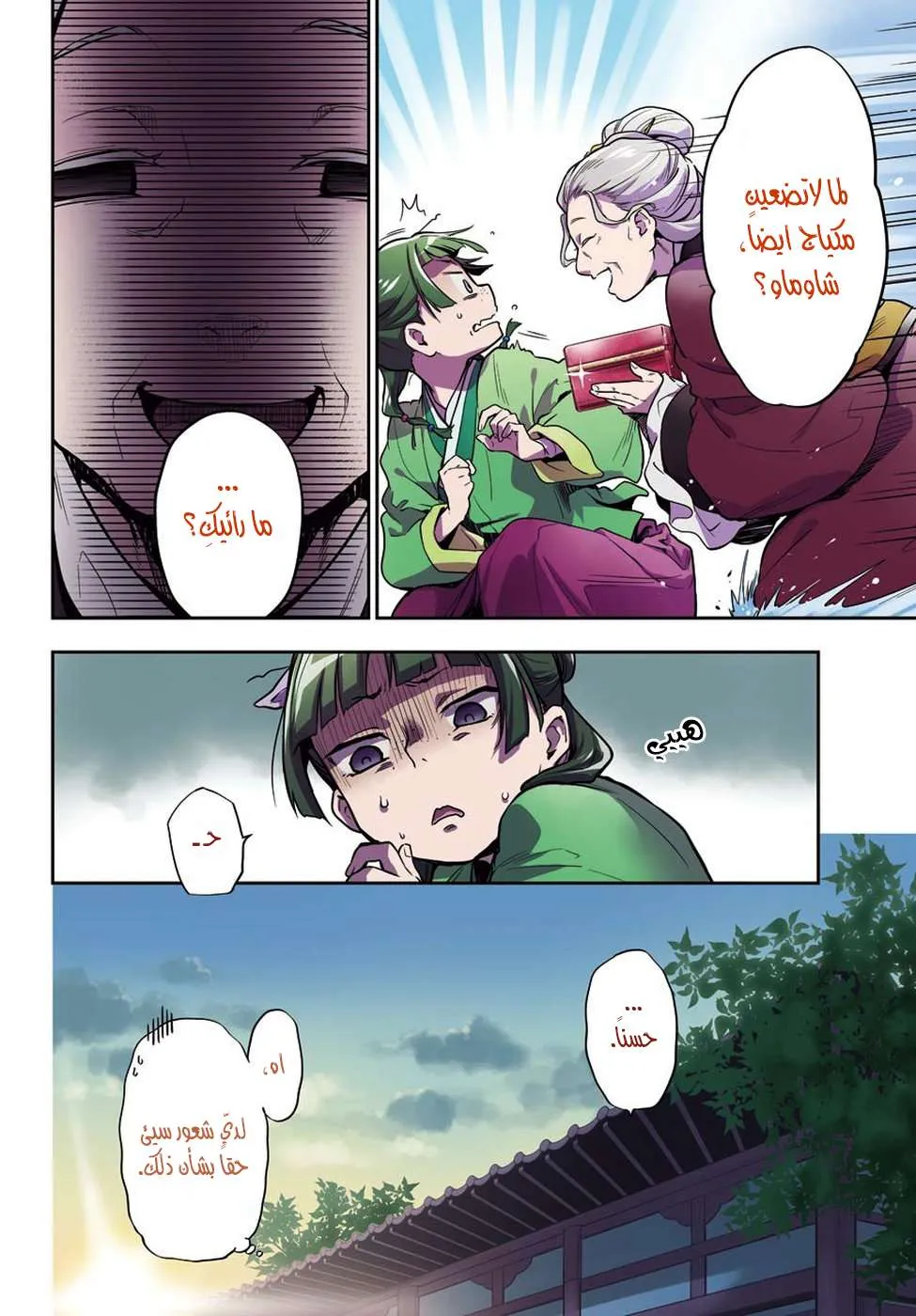 Read Kusuriya no hitorigoto AR Manga Online
