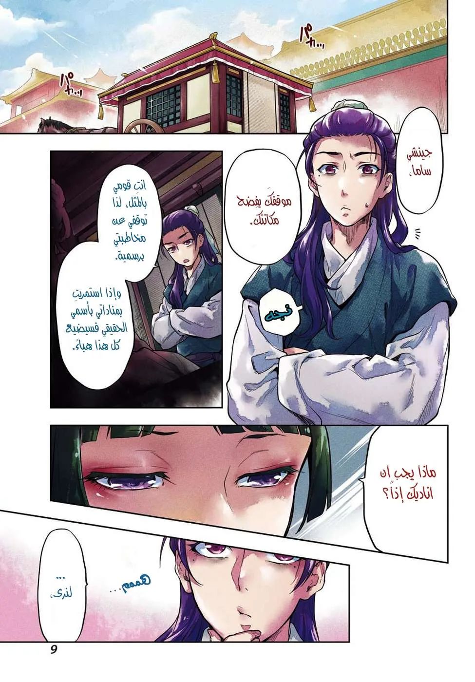 Read Kusuriya no hitorigoto AR Manga Online