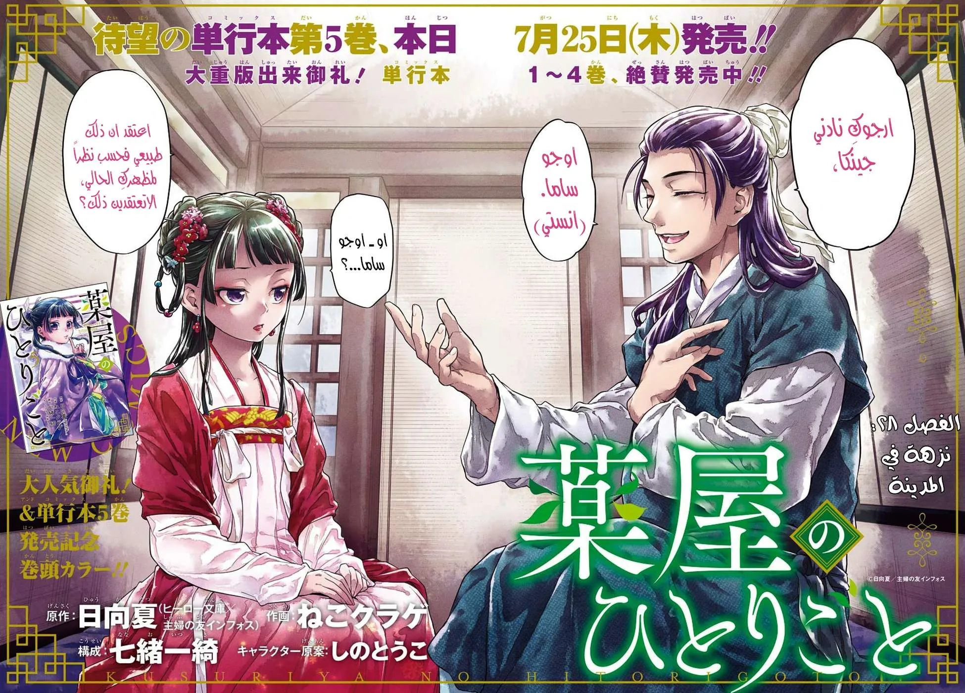 Read Kusuriya no hitorigoto AR Manga Online