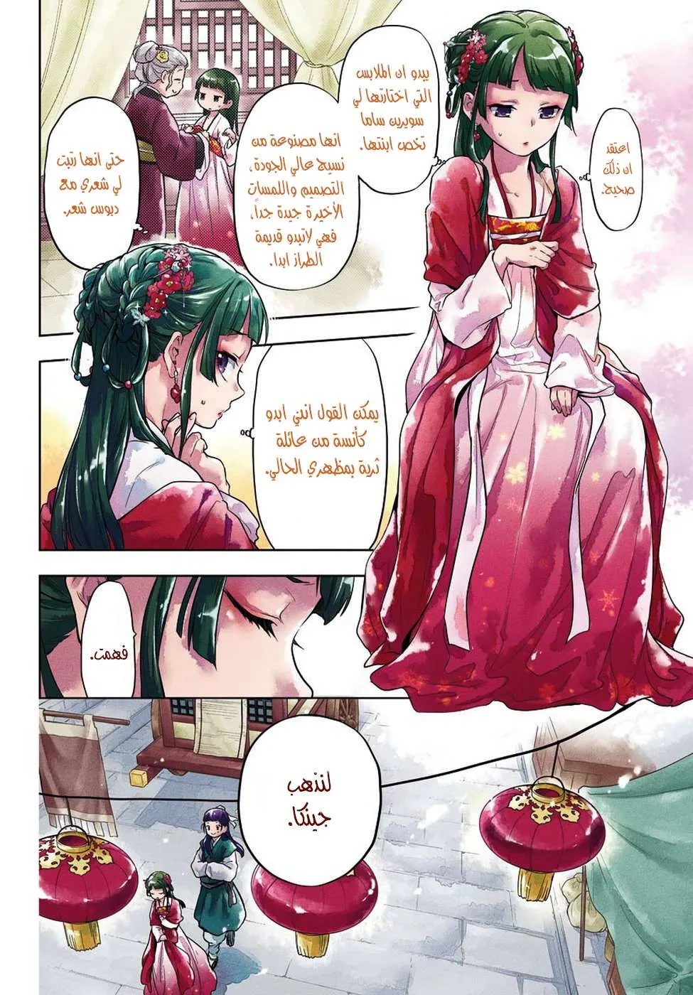 Read Kusuriya no hitorigoto AR Manga Online
